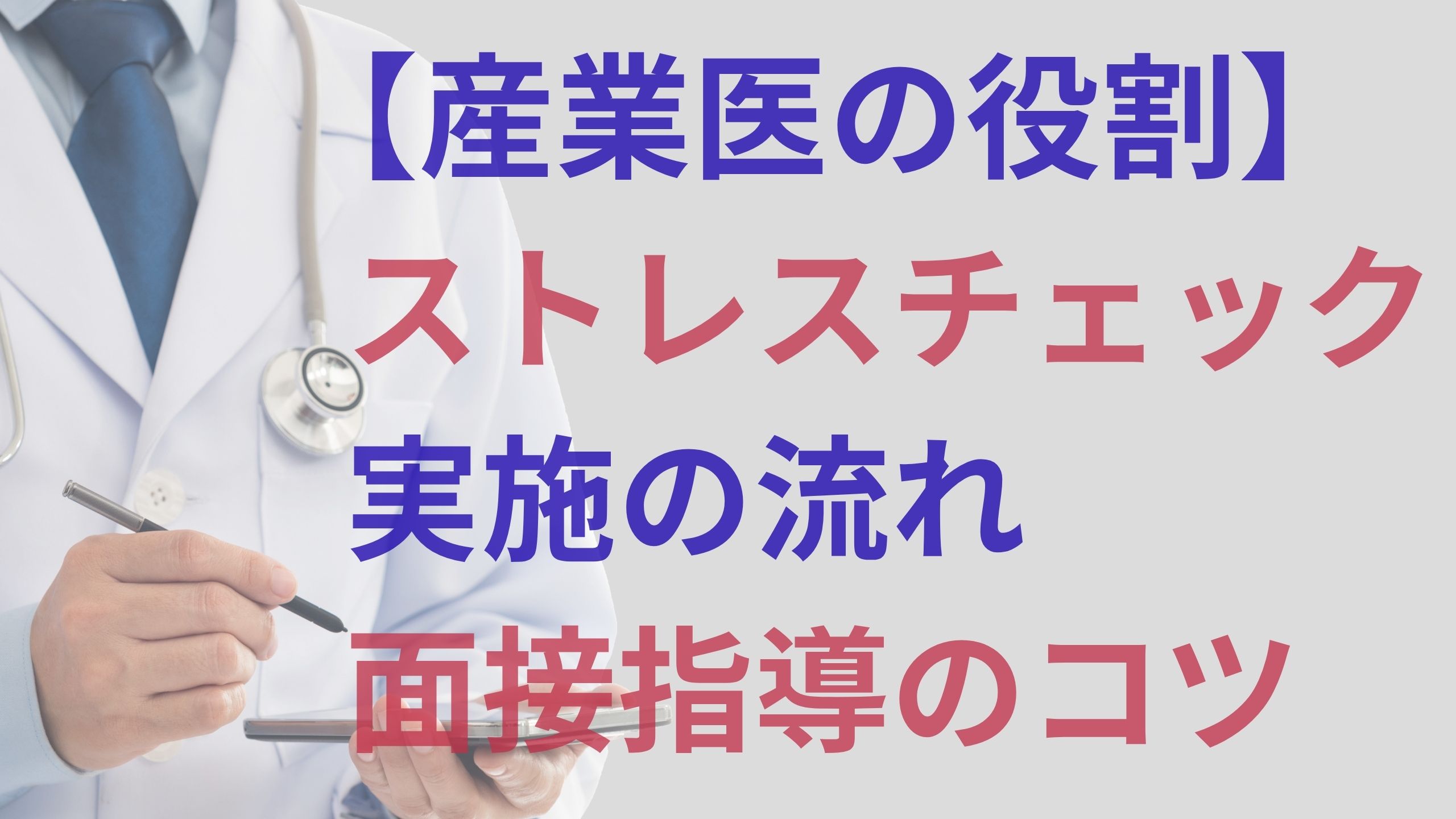 ストレスチェック実施の流れ.jpg