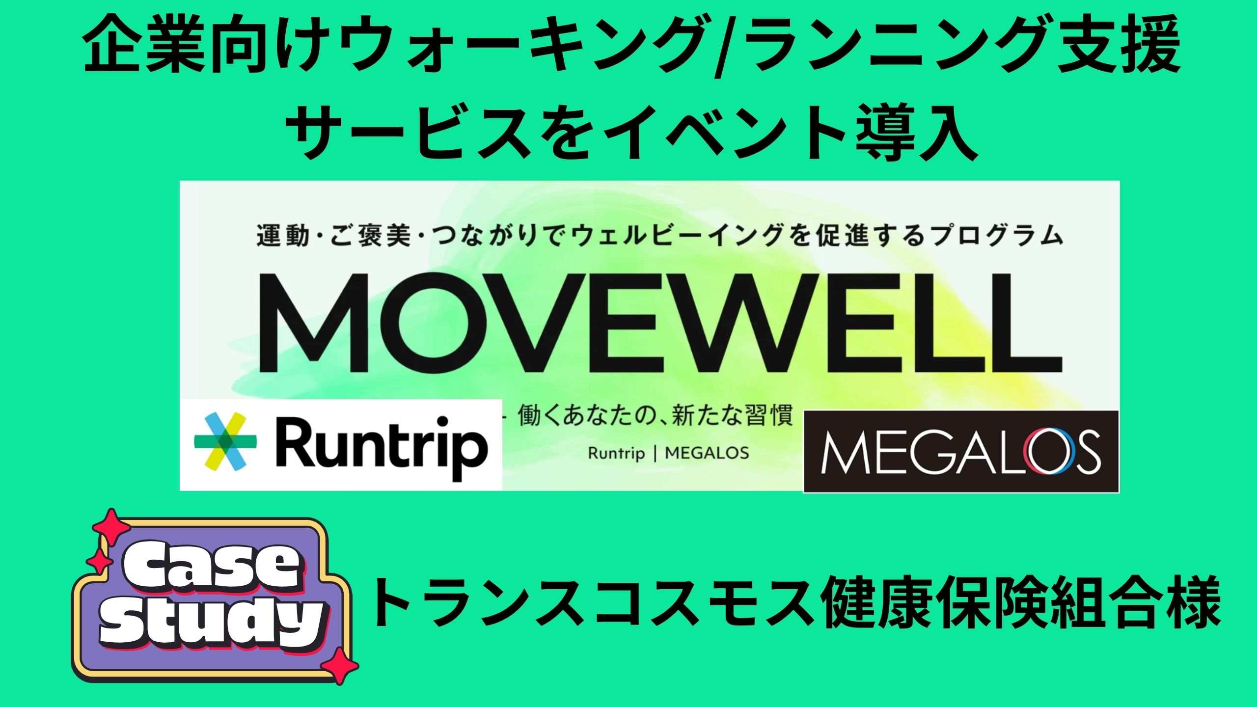 トランス・コスモス