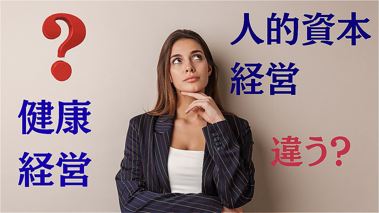 人的資本経営.jpeg