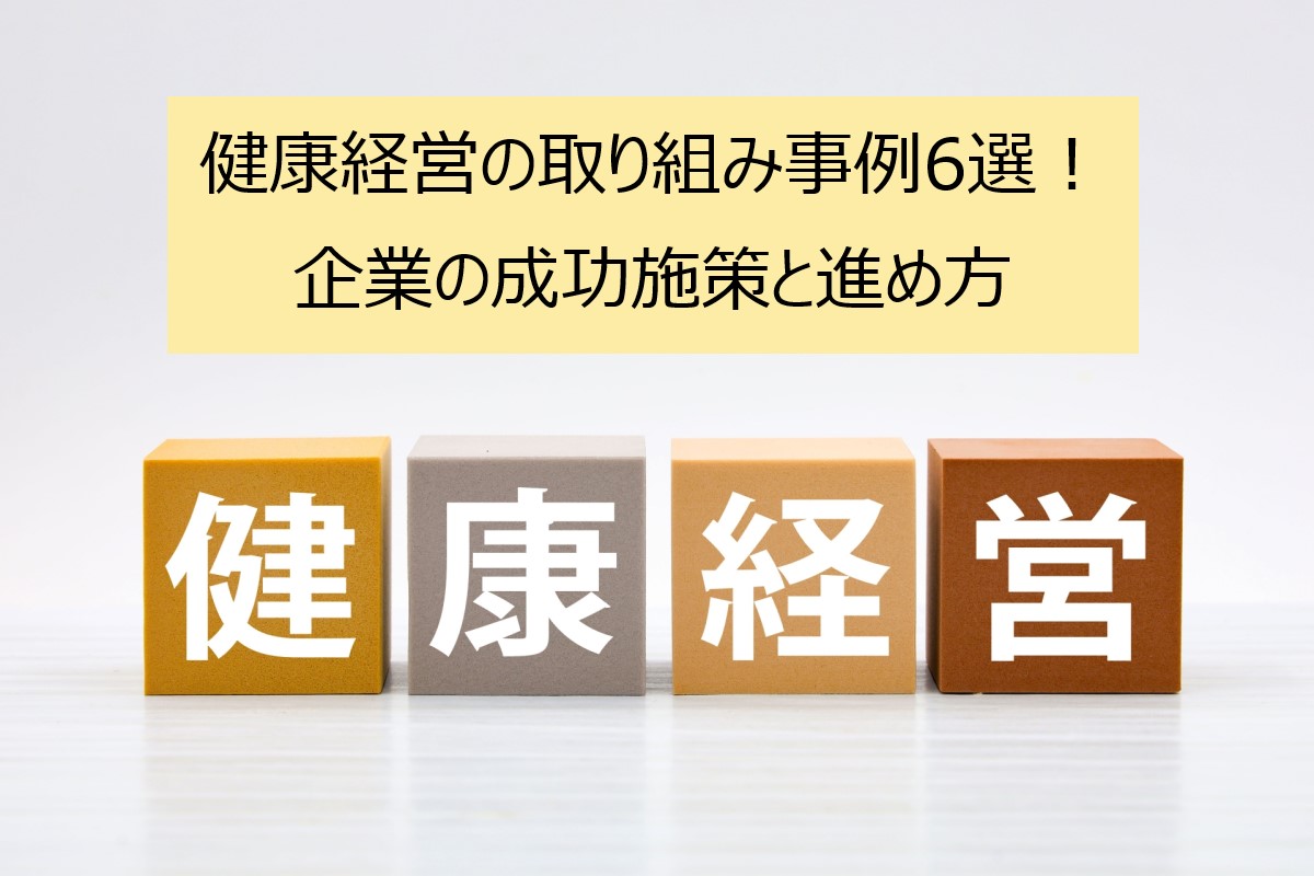 健康経営 取り組み事例（26年7月分）.jpg