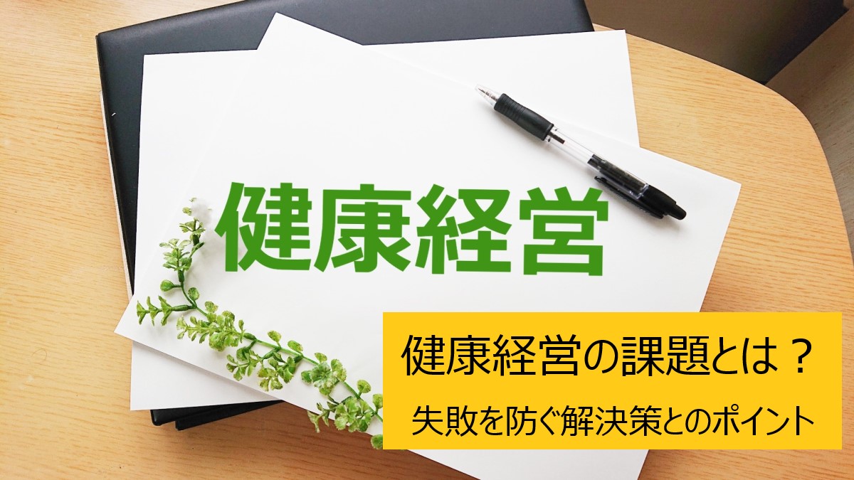 健康経営 課題（26年7月分）.jpg