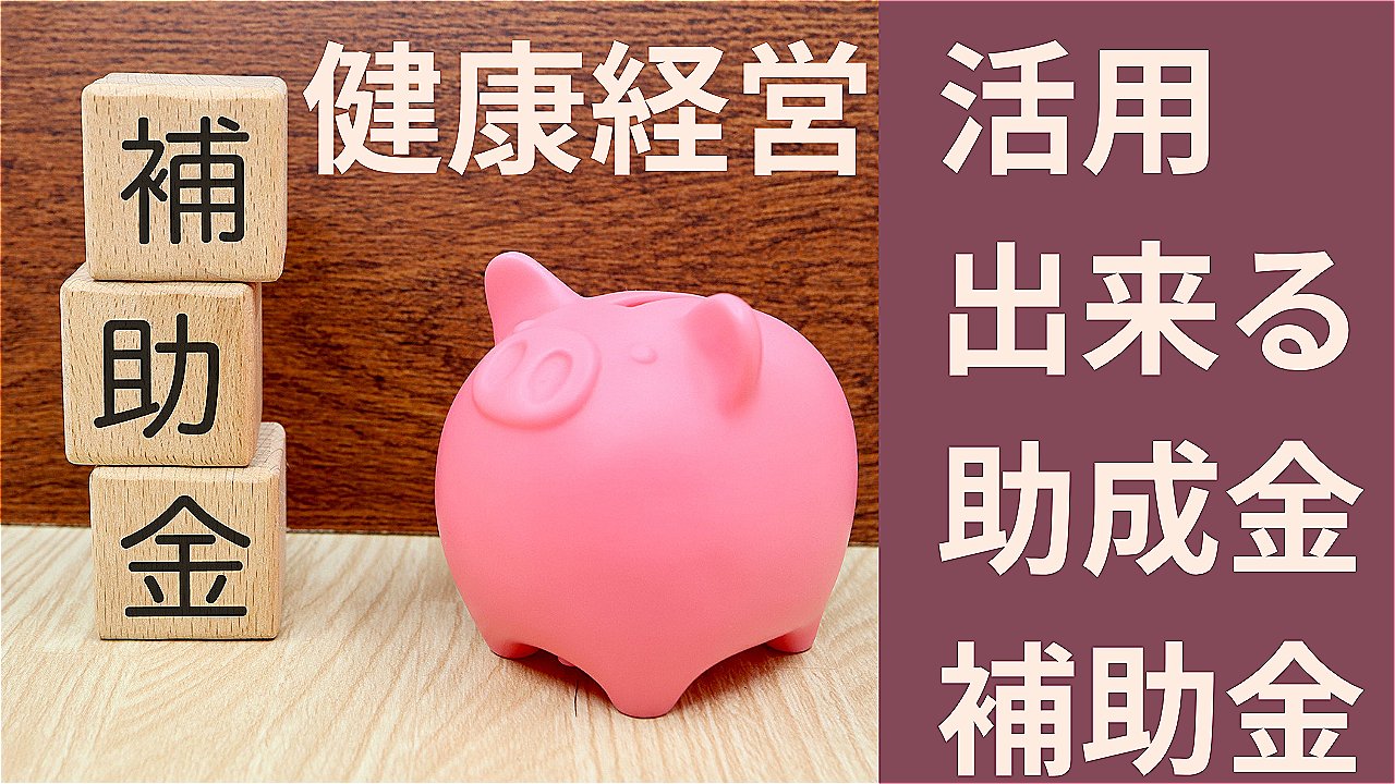 健康経営の費用相場.jpeg