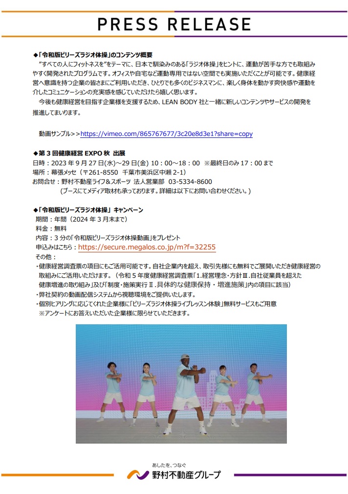 野村不動産SLリリース②.jpg