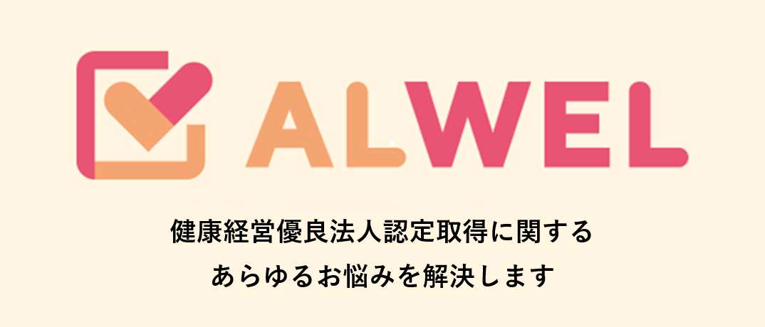 ALWELサムネイル画像