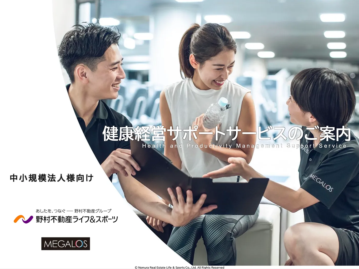 （中小規模法人様対象）中小規模法人健康経営サポート資料