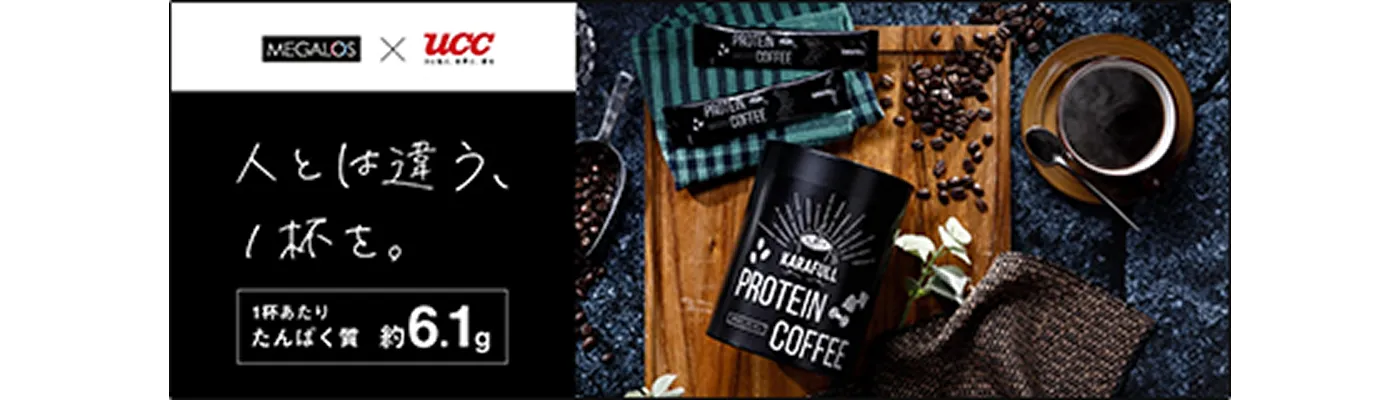 人とは違う、一杯を。 MEGALOS × UCC