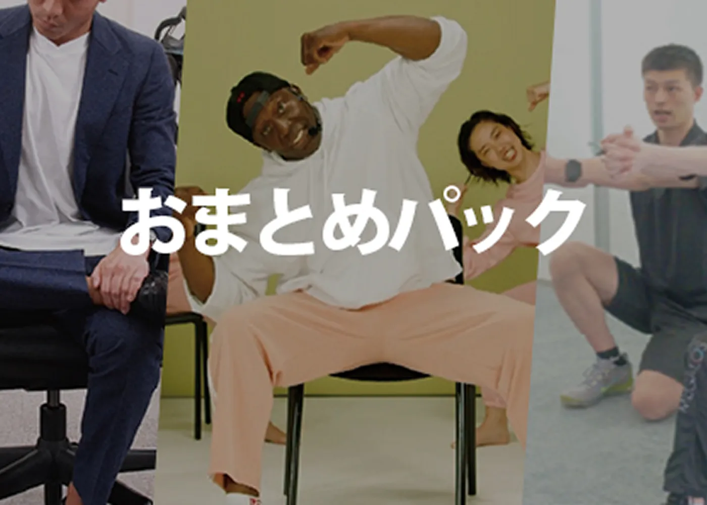 おまとめパックコース 10本パック