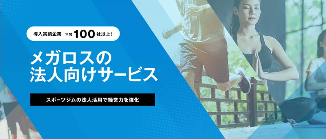 法人会員