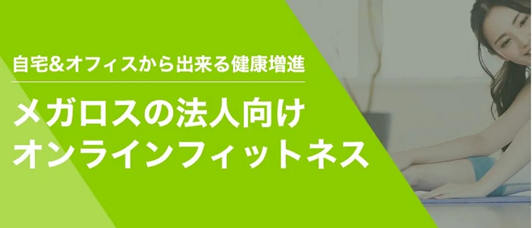 健康経営サポート